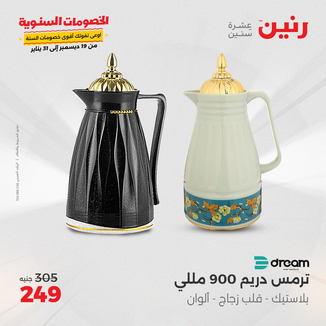 raneen offers from 27jan to 27jan 2025 عروض رنين من 27 يناير حتى 27 يناير 2025 صفحة رقم 40